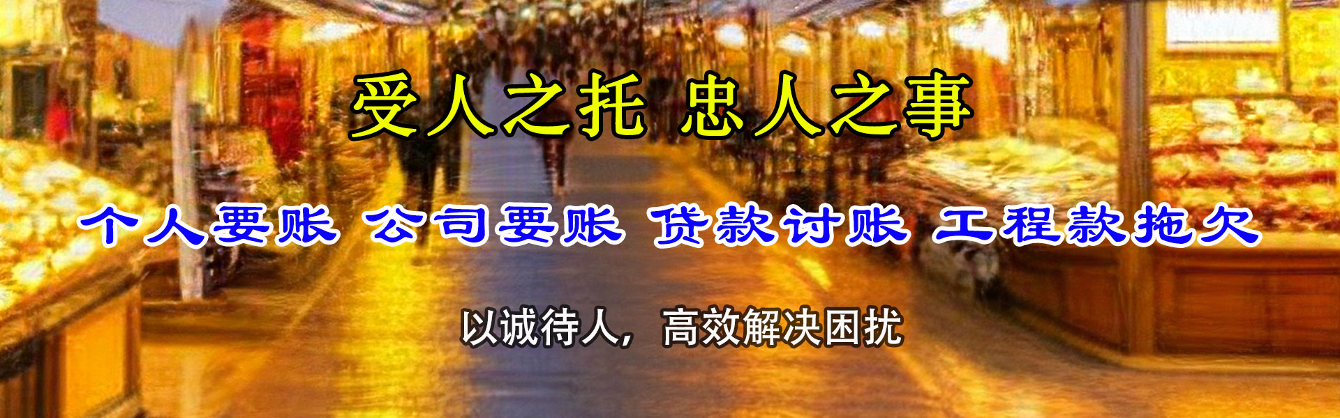 长岛催债公司